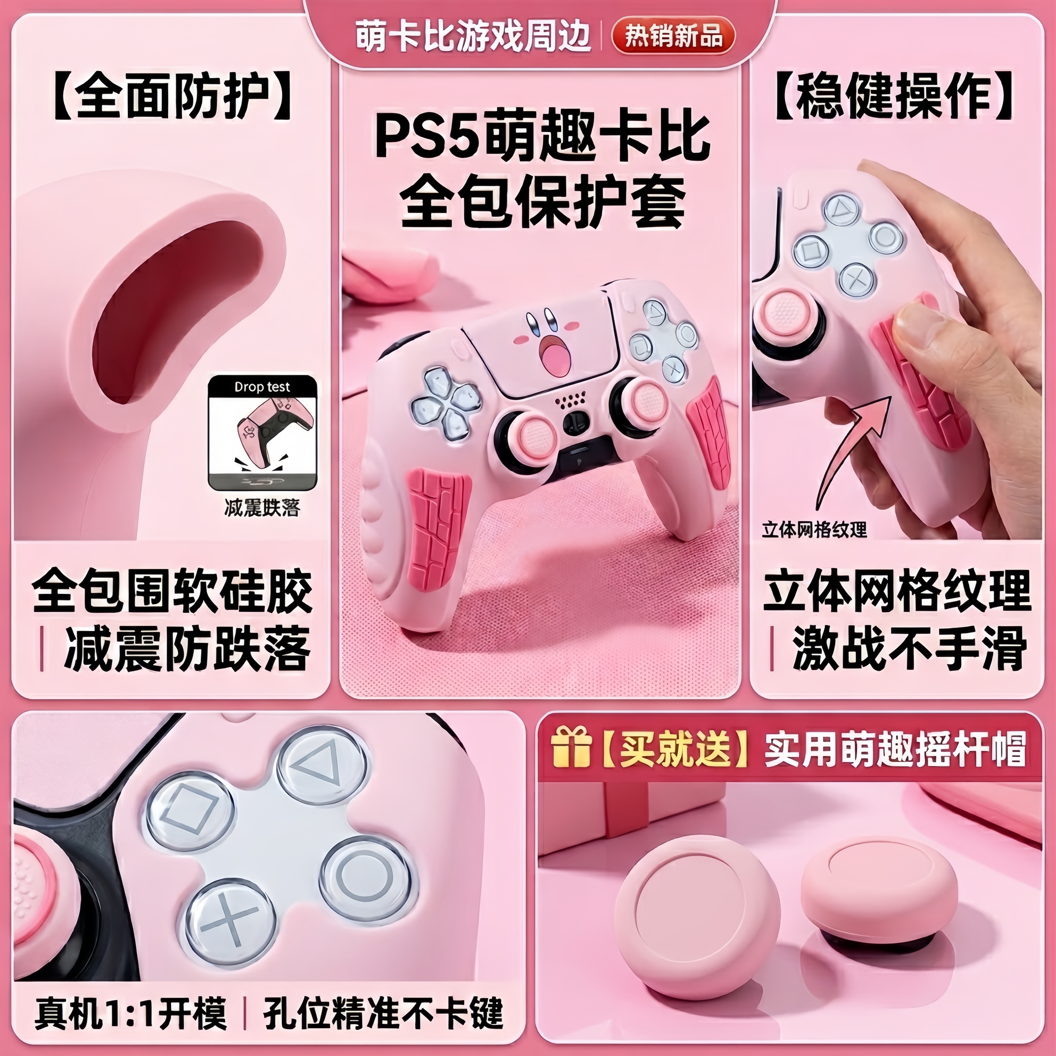 索尼PS5手柄保护套男粉送摇杆帽