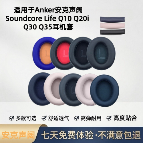 适用于安克声阔Q系耳机耳罩套