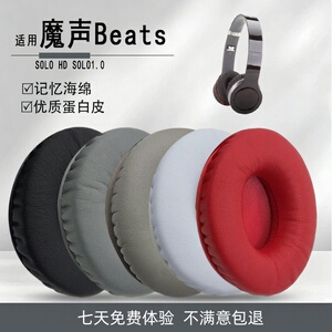 适用魔声Beats SOLO HD solo1.0 一代耳机套耳套耳罩海绵套耳