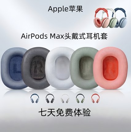 适用于Apple苹果 AirPods Max头戴式耳机套肤感皮 布款海绵套耳罩