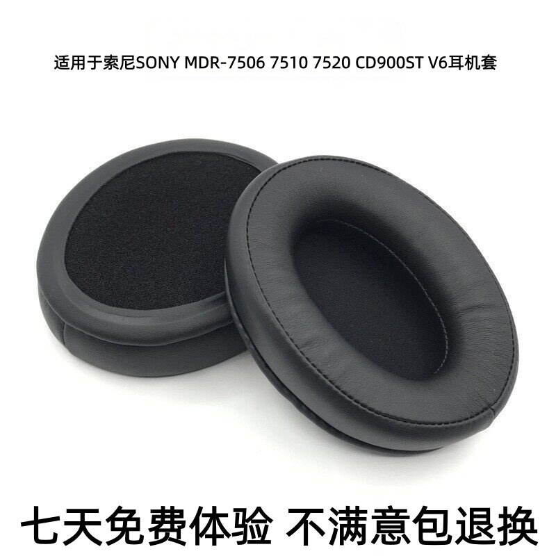 适用于索尼SONY MDR-7506 7510 7520 CD900ST V6耳机套 耳套 耳罩