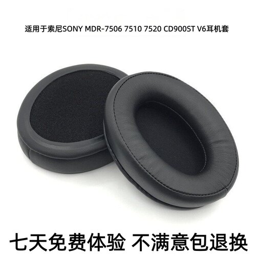 适用索尼MDR-7506耳机耳罩