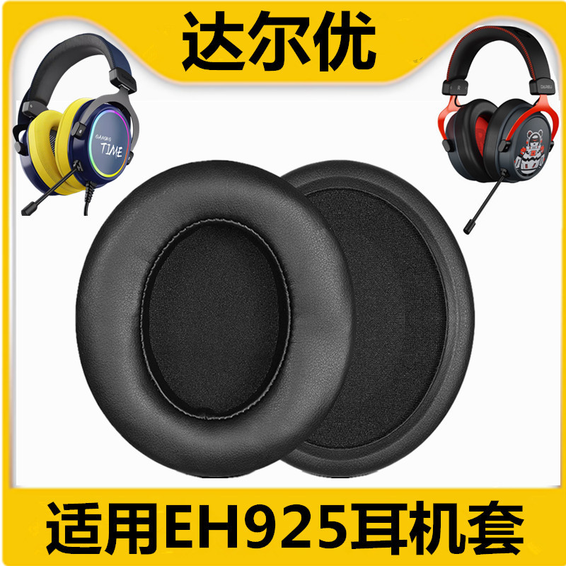 DAREU达尔优EH925头戴耳机耳罩