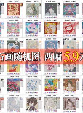 随机钻石画diy手工自粘贴钻