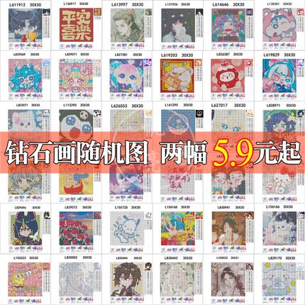 钻石画清仓随机diy小幅贴钻钻石贴画手工自粘儿童钻石绣盲盒