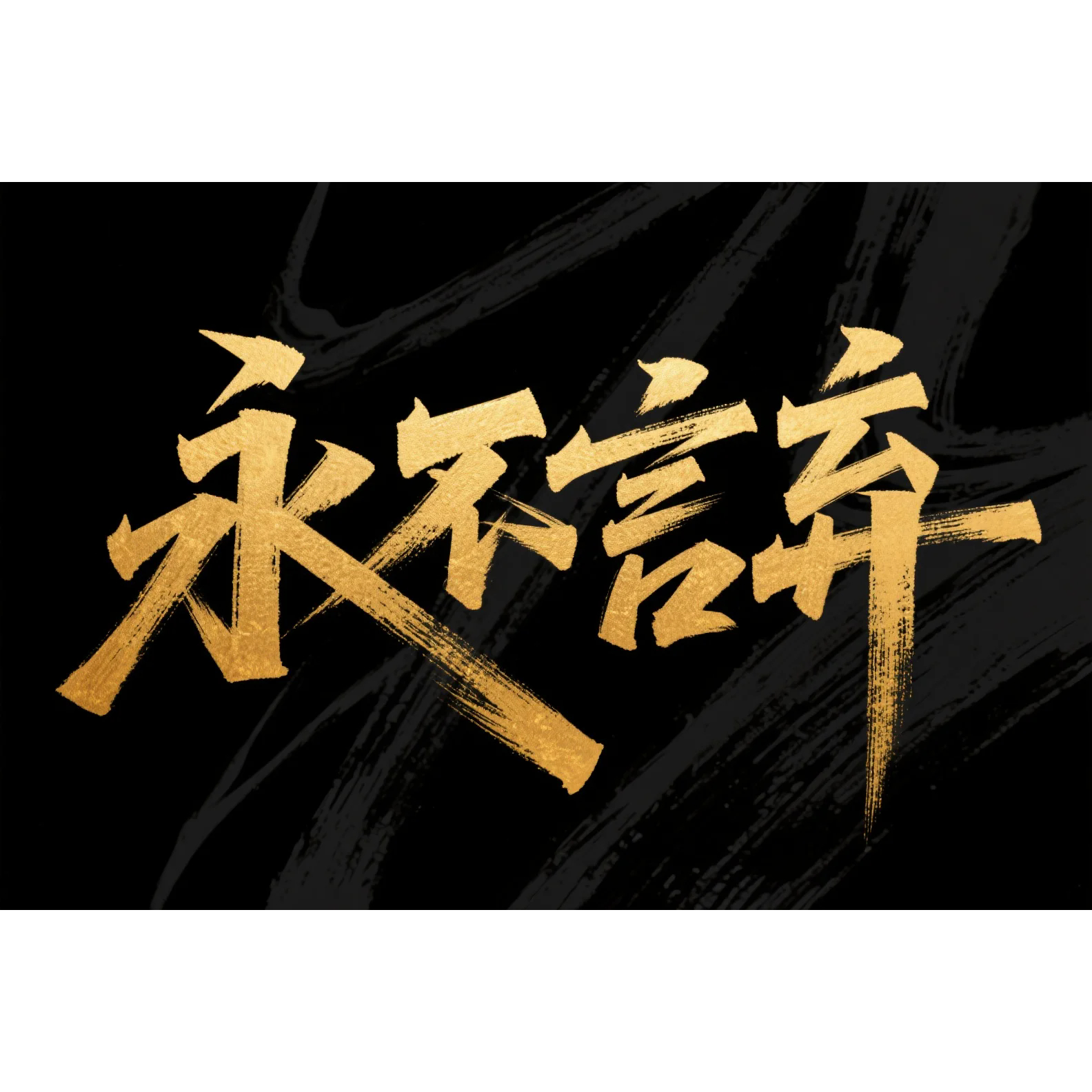 钻石画diy永不言弃烟火诗意幸福数字拼图粘贴点钻画手工家居装饰