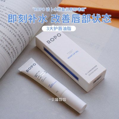 ROPO唇部精华啫喱3.0滋润保湿