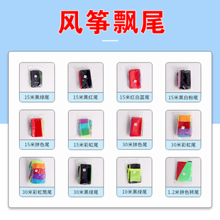 新款风筝彩尾 风筝助飞尾巴 风筝挂件彩条10米15米30米风筝长尾巴