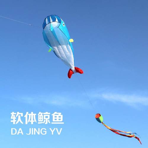 潍坊风筝高档软体鲸鱼成人