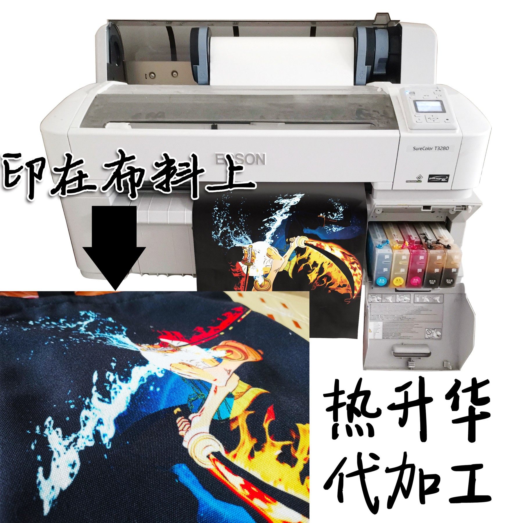 热升华转印代加工代印绒布全涤面料数码打印清晰打印来图印制批量