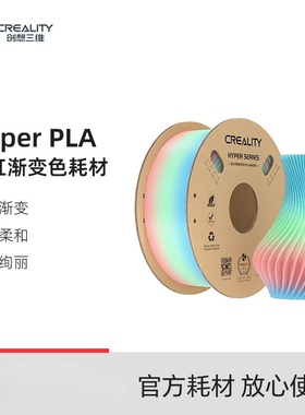 Creality Filament创想三维3D打印耗材Hyper Rainbow PLA彩虹渐变