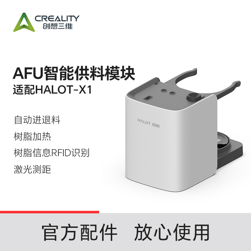 创想三维树脂自动供料
