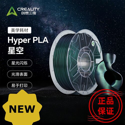 创想三维3D打印耗材PLA星空