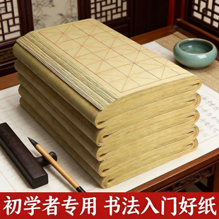 米字格毛边纸初学者套装练字方格书法纸张竹浆宣纸控笔练习专用纸
