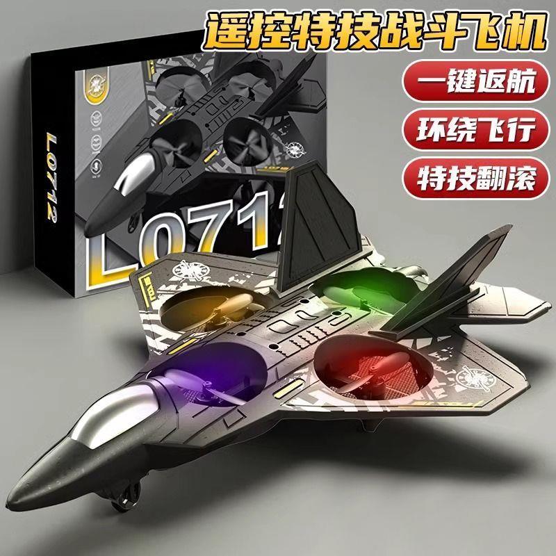儿童遥控飞机玩具战斗机