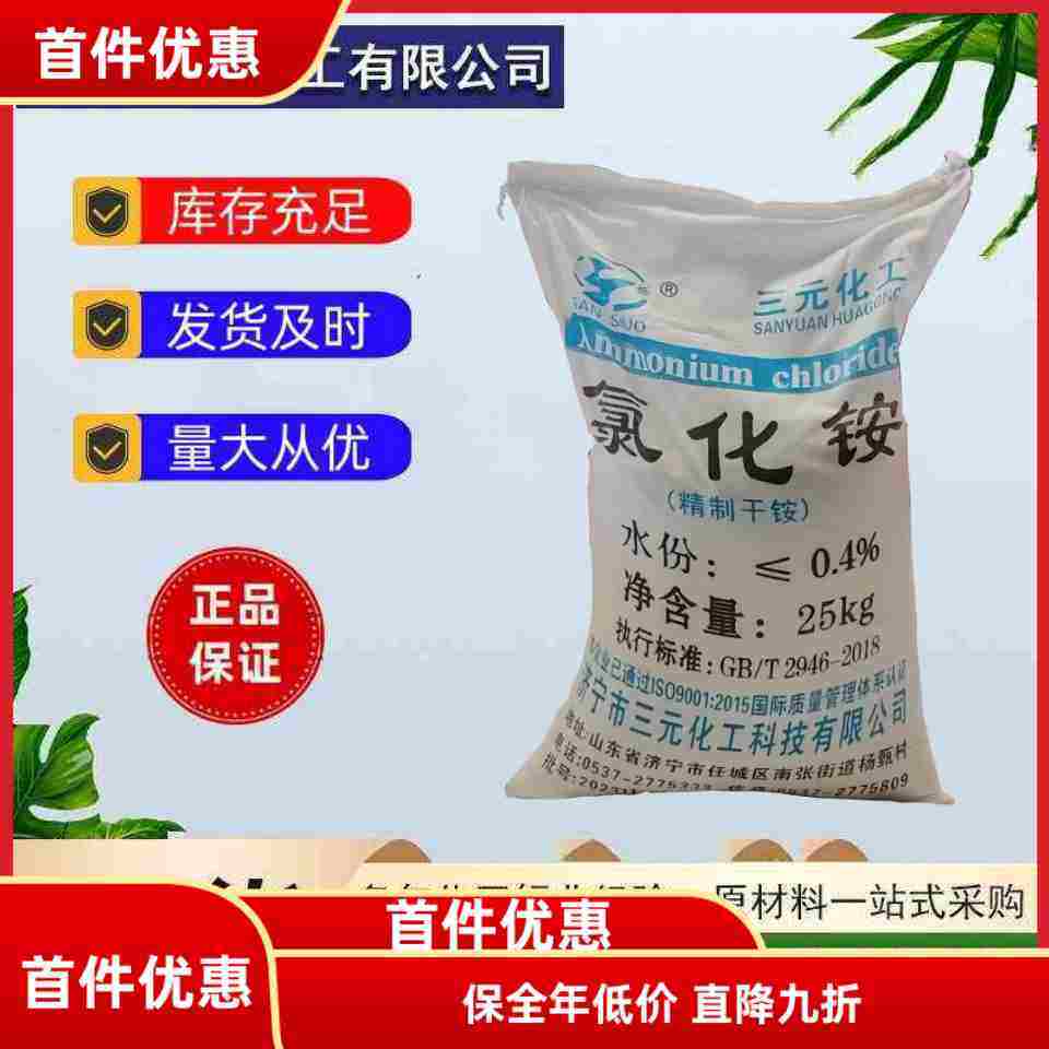 工业新款上市优质氯化铵化学试剂印染助剂电镀添加剂金属焊接溶剂