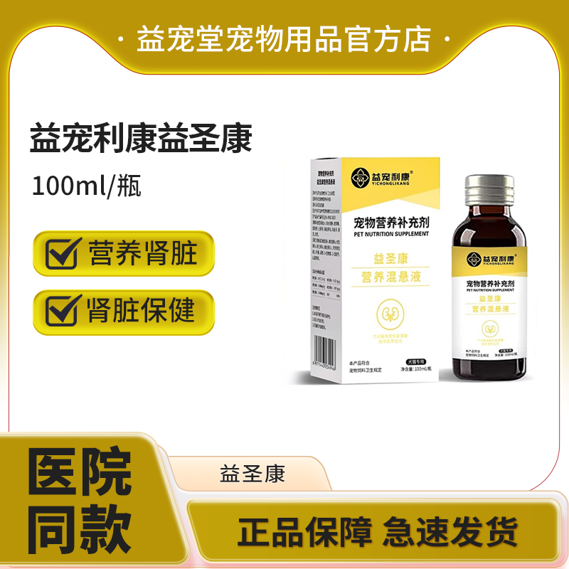 益宠利康益圣康狗狗猫咪肾脏保健急慢性肾衰肾功能不全结石血压高
