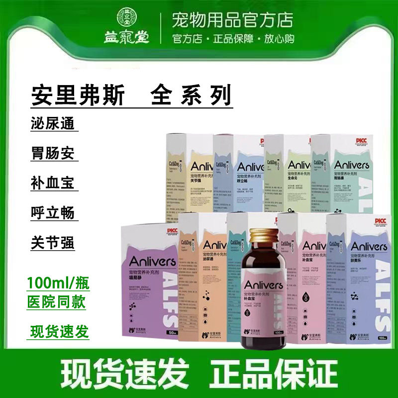 安里弗斯宠物营养补充剂猫狗通用泌尿通肤乐美胃肠康补血宝关节强