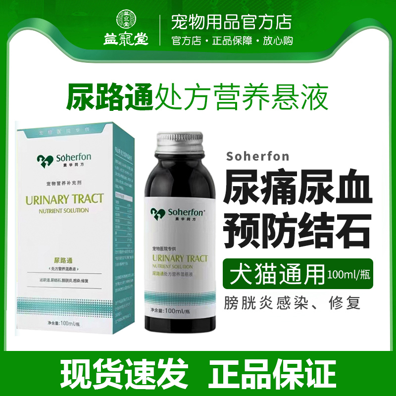 宠物零食修复膀胱炎犬猫通用