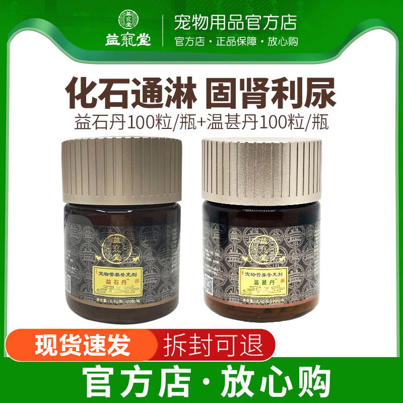 益宠堂三金化石丹益石丹猫狗结石结晶回阳护肾丹温甚丹利尿