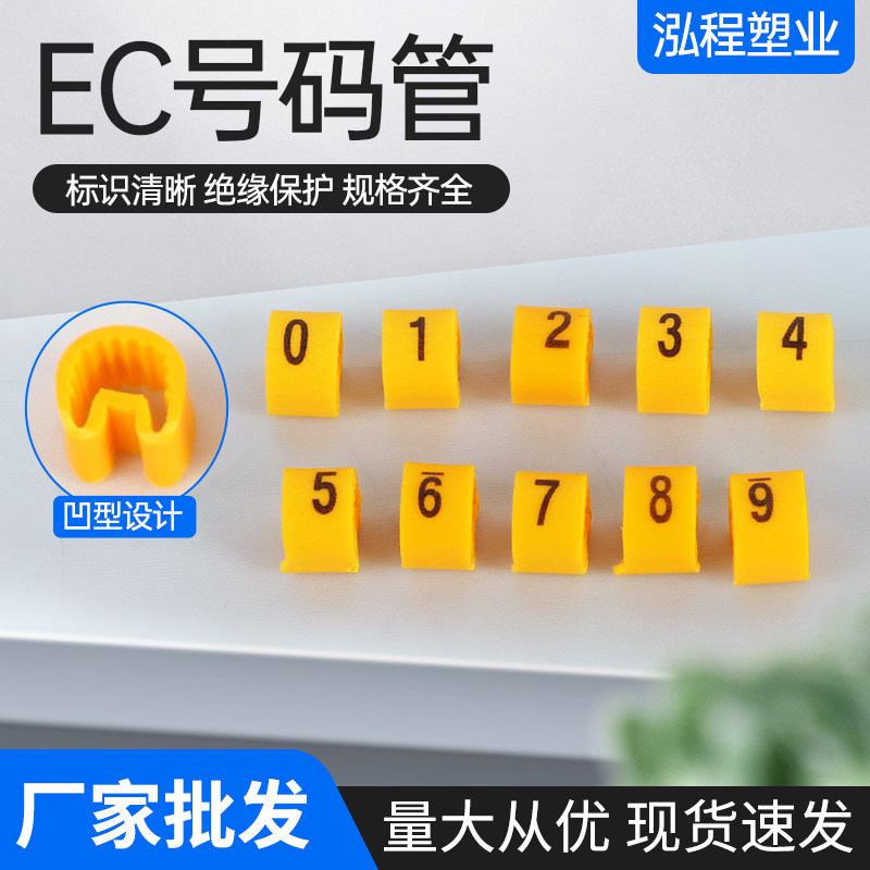 EC号码管支持定制加工颜色多样