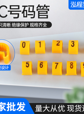 包邮EC号码管盒装出口数字0-9字母网线电线标识pvc套管0.5-16平方