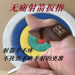 无痛不硌手不扰弦不脱手射箭扳指蒙古射法拇指护手传统二指射法