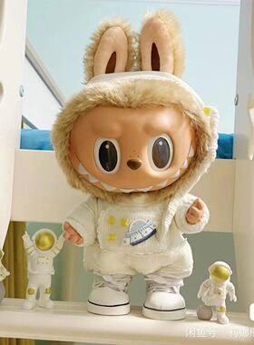 仅售衣服】38cmLabubu Time to chill毛绒公仔衣服拉布布衣服套装