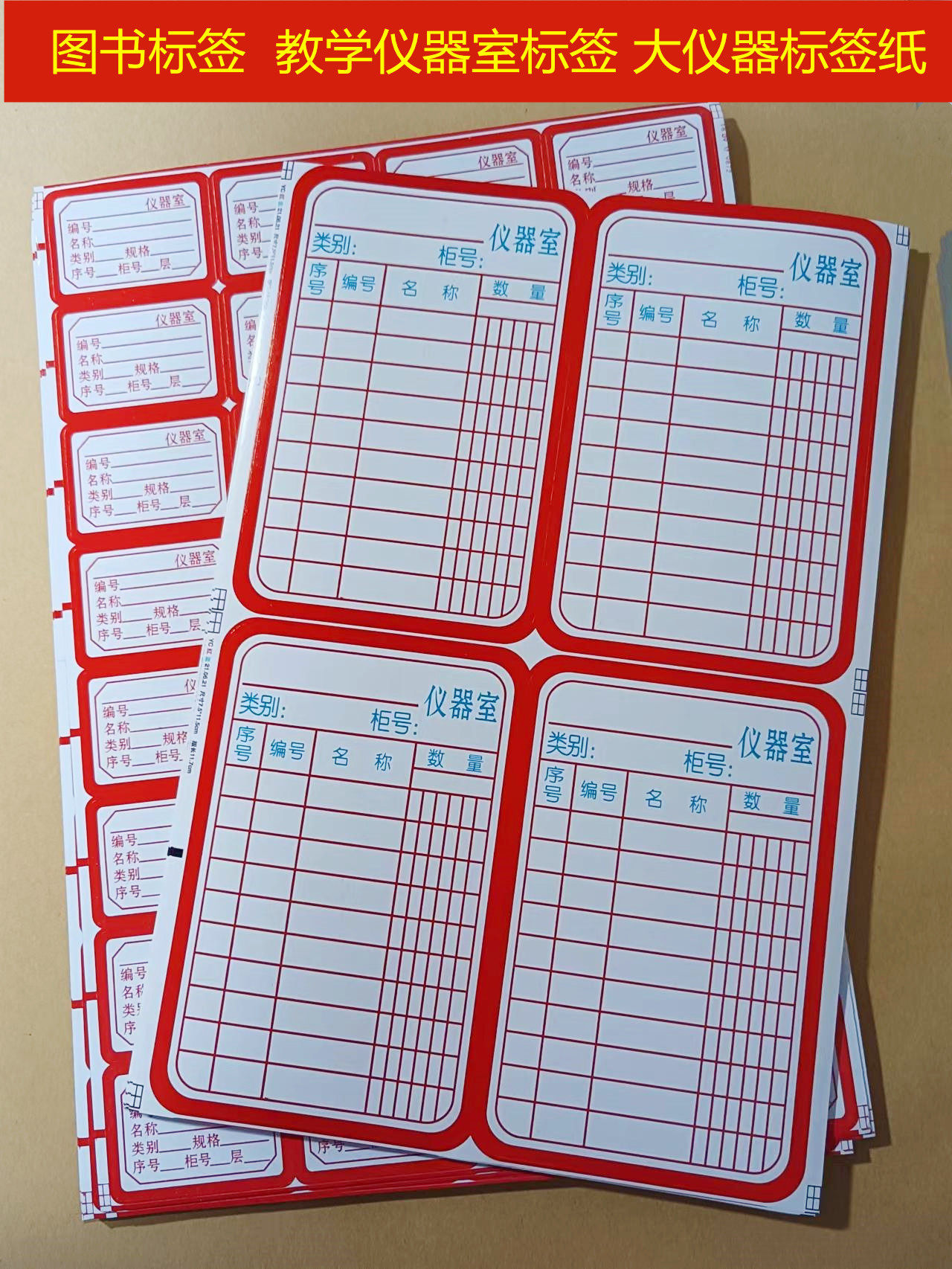 图书分类标签河北省中小学图书标签彩色书标仪器柜标签图书耗材纸