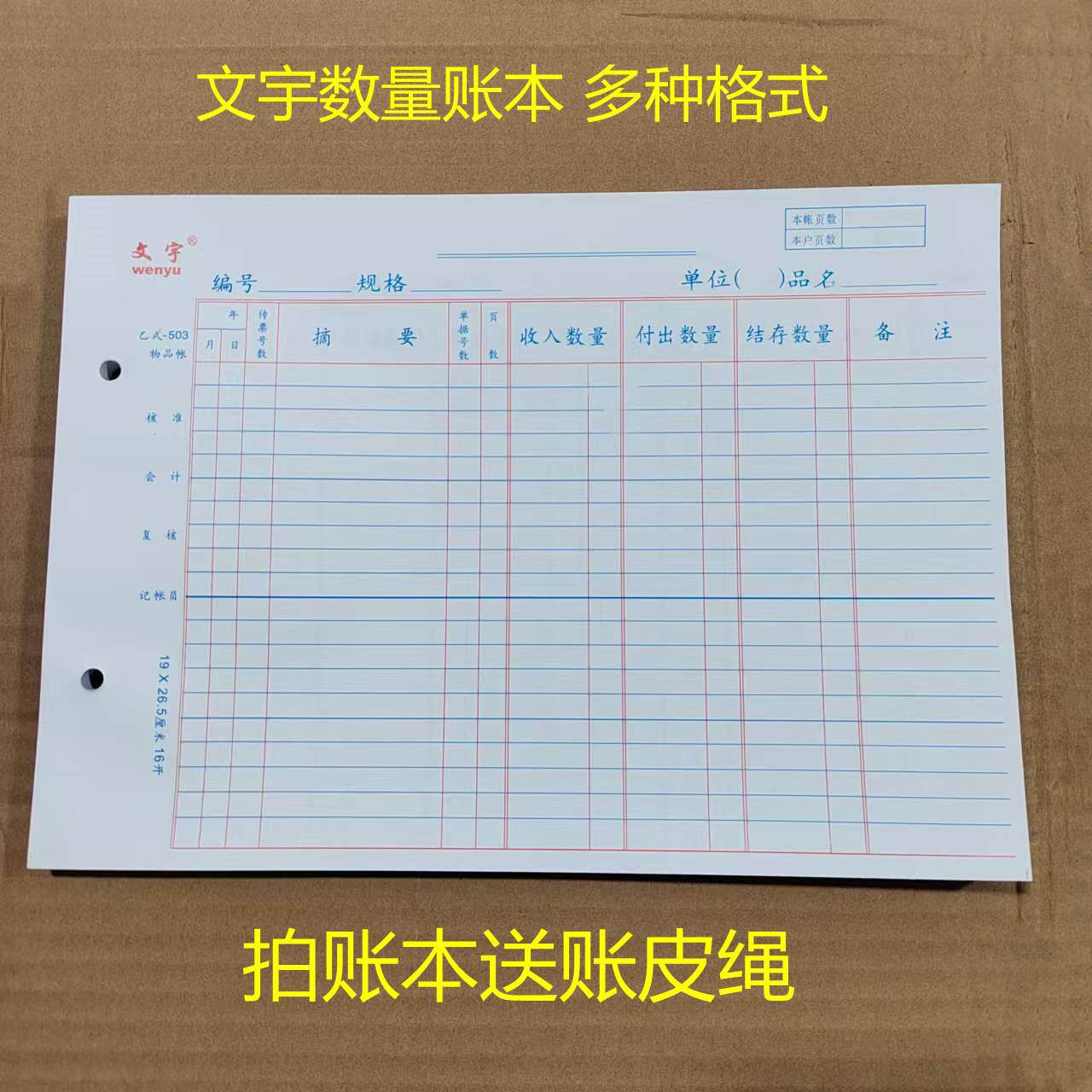 16K数量明细账簿帐页多栏活帐芯页仓库存货计数账页分类财务账本