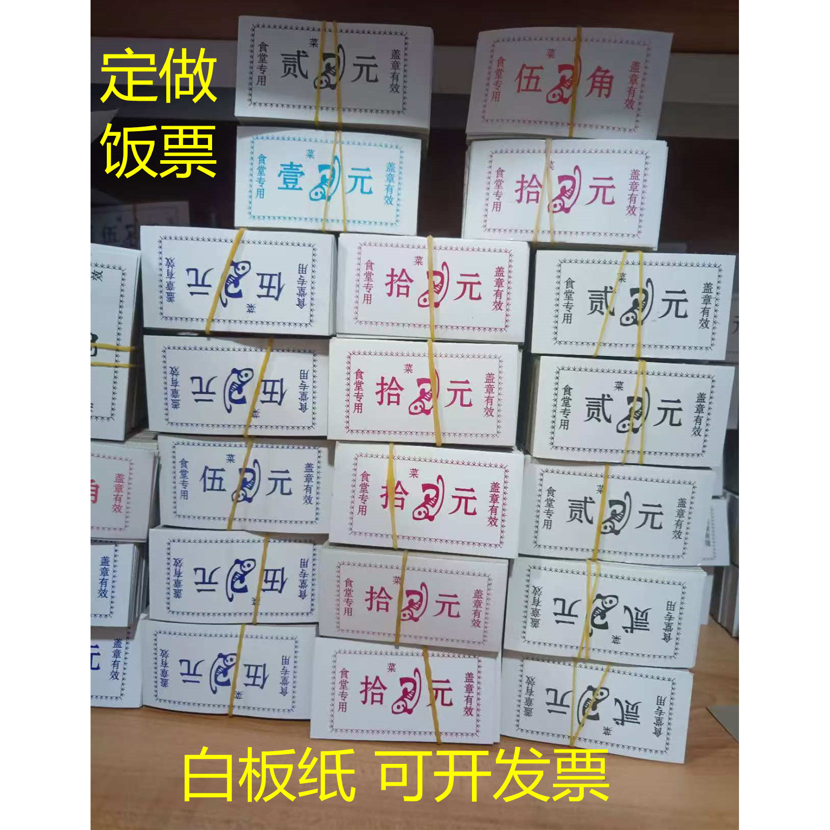 饭票 早餐开水通用饭票定做各种食堂学校白板纸菜餐可盖章纸饭票