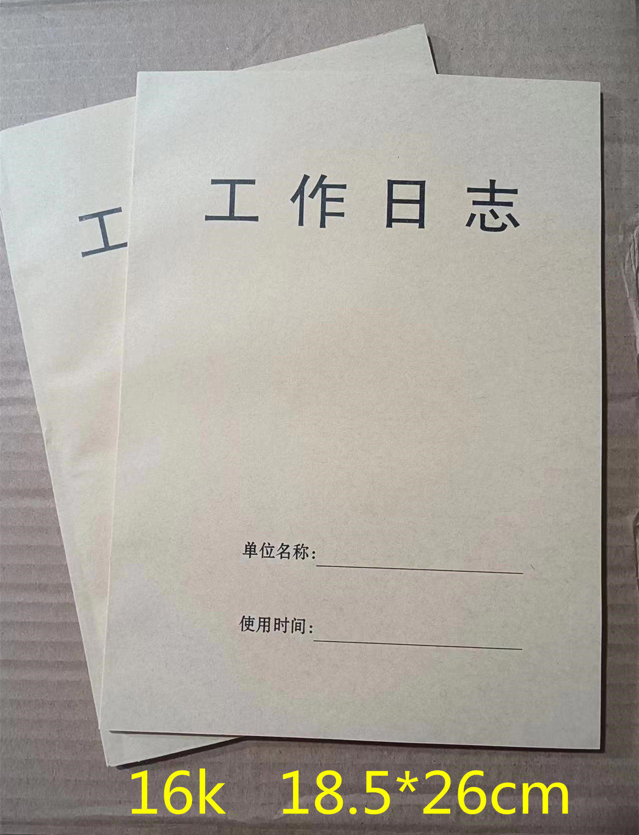 工作日志 施工日志  16k施工安全日志记账本牛皮纸封面工作记录本