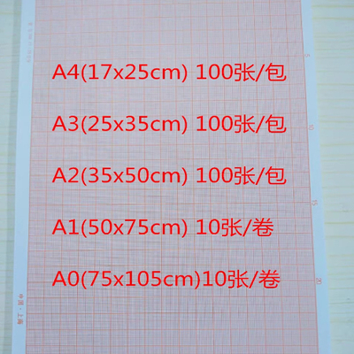 10张计算纸 桔红色 方格纸/坐标纸/网格纸/画绘图纸A0 75×105cm