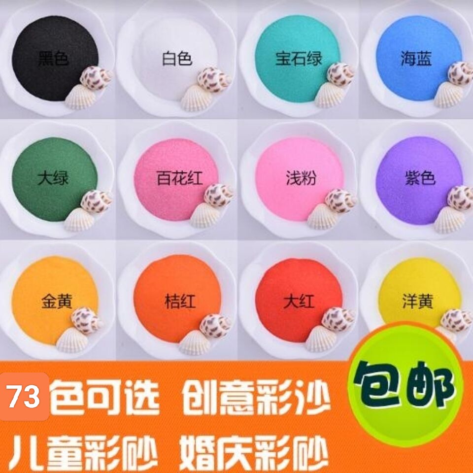 包邮120g超大彩沙瓶装彩沙儿童diy幼儿沙画沙瓶画彩砂彩色细沙子