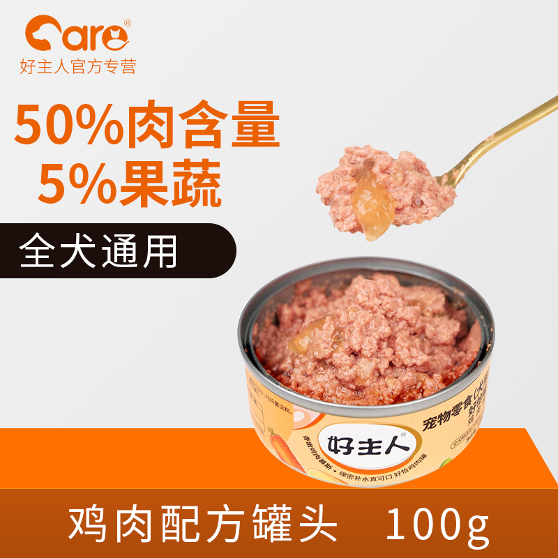 好主人宠物鸡肉味罐头湿粮零食狗主食金毛比熊泰迪成幼犬补钙美味