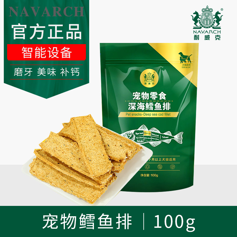 耐威克宠物零食深海鳕鱼排狗猫咪训犬奖励咬胶磨牙棒100g营养美味