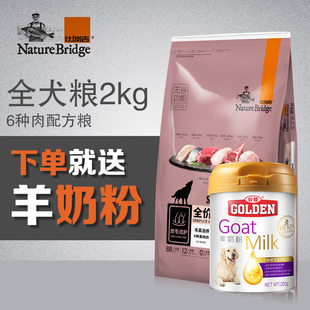 比瑞吉正品 Bridge 狗粮六种肉无谷全犬通用型2kg美毛成犬 Nature