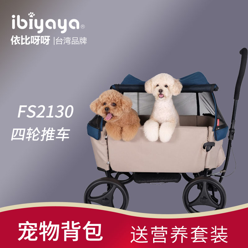 ibiyaya依比呀呀宠物手推车四轮婴儿车大型犬狗猫 FS2130多只金毛