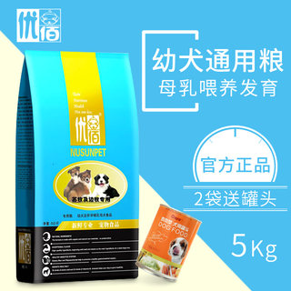 优佰狗粮边境牧羊犬/苏格兰德牧苏牧古牧幼犬牛肉味专用粮5kg10斤