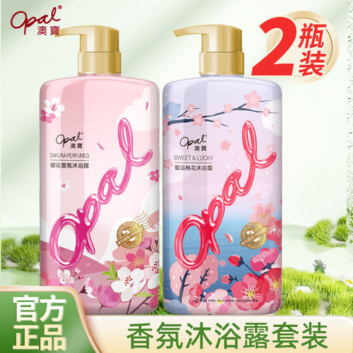 澳宝香氛沐浴露2瓶超值套装