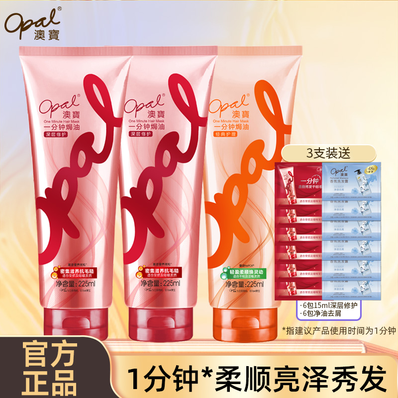 澳宝护发素烫染受损护理改善毛躁