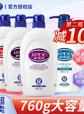 珍妮诗洗发水清爽止痒控油蓬松