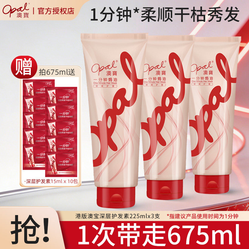 澳宝护发素深层修复干枯发膜女柔顺改善毛躁一分钟焗油膏官方正品