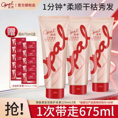 澳宝护发素深层修护干枯受损发质