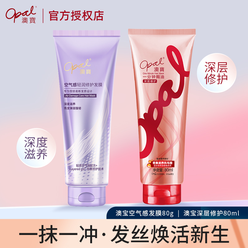 澳宝深层修护控油蓬松发膜旅行装