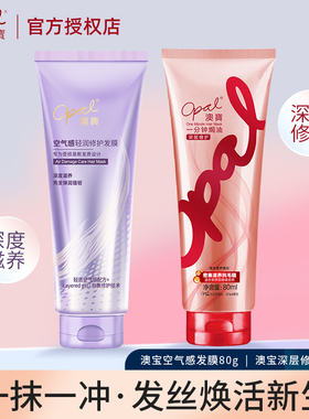 澳宝护发素深层修护改善受损干枯毛躁补水滋润蓬松空气感发膜正品