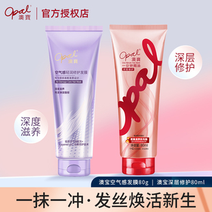 澳宝护发素深层修护改善受损干枯毛躁补水滋润蓬松空气感发膜正品