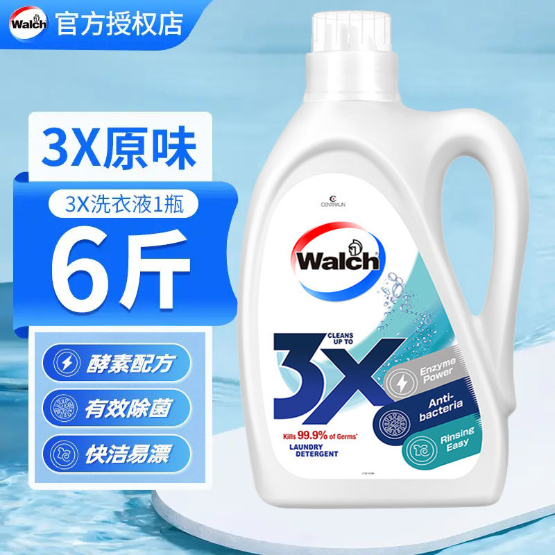 威露士3X洗衣液原味3L酵素洁净去污易漂洗除菌除螨大瓶家庭装正品