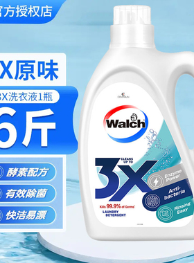 威露士3X洗衣液原味3L酵素洁净去污易漂洗除菌除螨大瓶家庭装正品