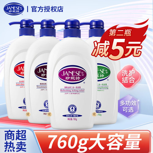 珍妮诗洗发水清爽止痒控油蓬松